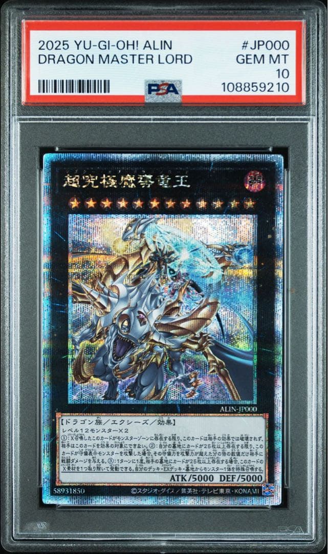 【PSA10】超究極魔導竜王 25th マスターオブドラゴンロード クオシク PSA10】超究極魔導竜王 [25th] {ALIN-JP000} - magi通販【遊戯王カード