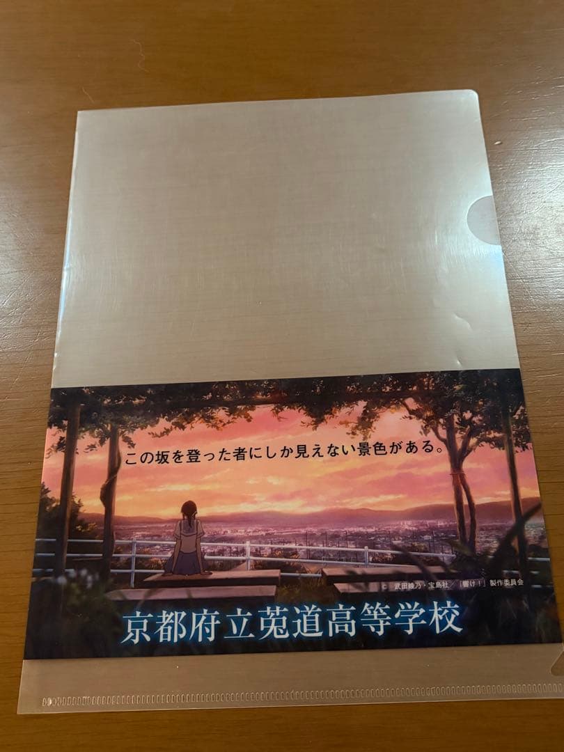 莵道高校　響け！ユーフォニアム　クリアファイル グッズ-クリアファイル】響け！ユーフォニアム クリアファイルセット