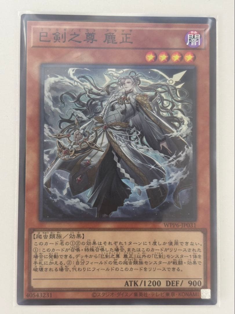 遊戯王　アメノハバキリノミツルギ　シークレット シク　ウルトラレア