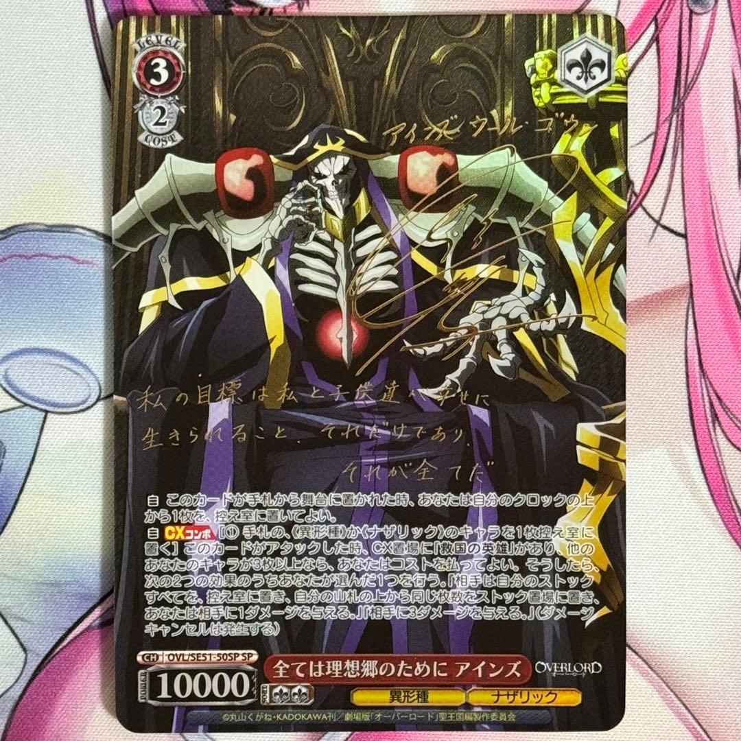 ヴァイスシュヴァルツ OVER LORD 全ては理想郷のために アインズ SP ヴァイス】SP 全ては理想郷のために アインズ オーバーロード オバロ