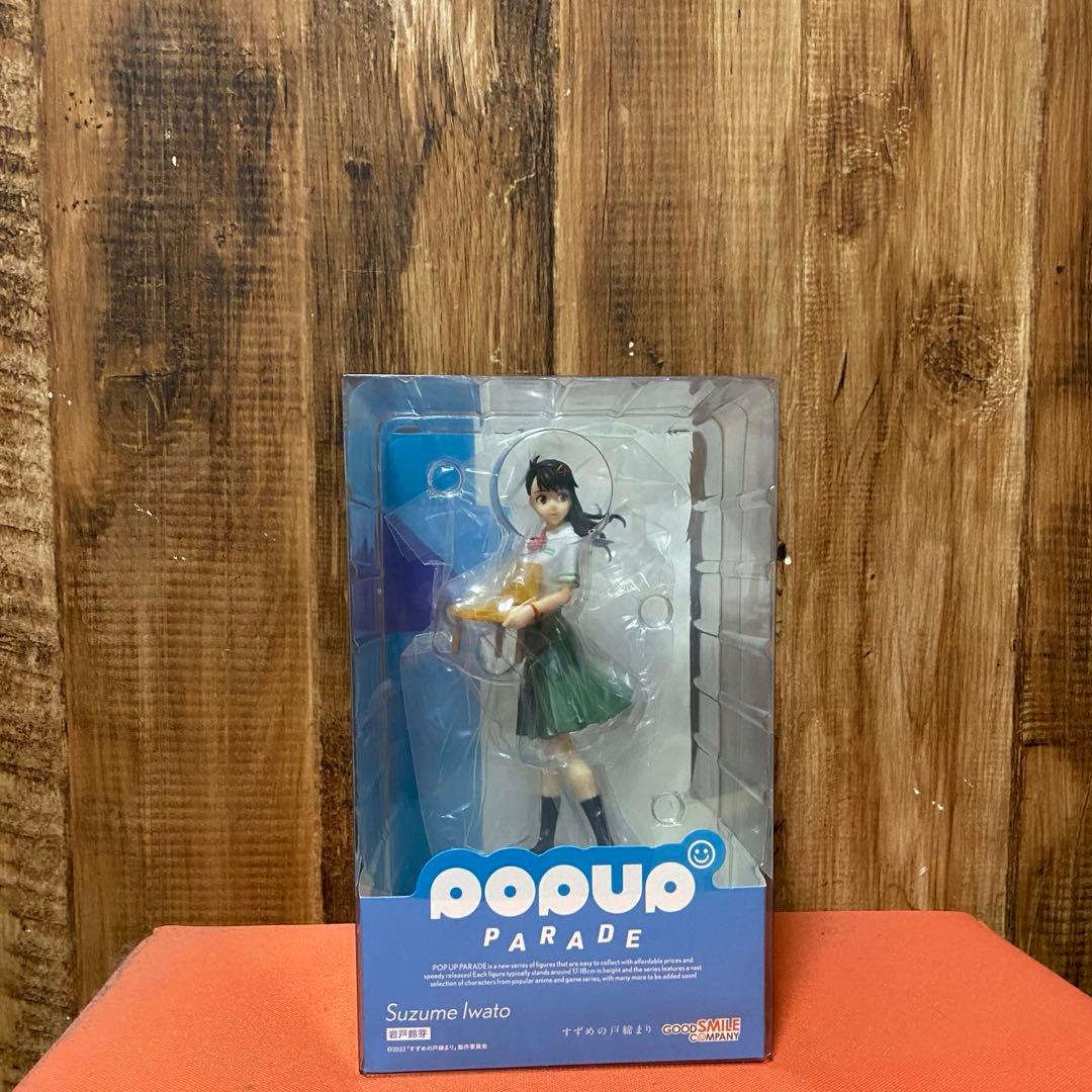 君の名は 天気の子 すずめ POP UP PARADE 新海誠 フィギュア
