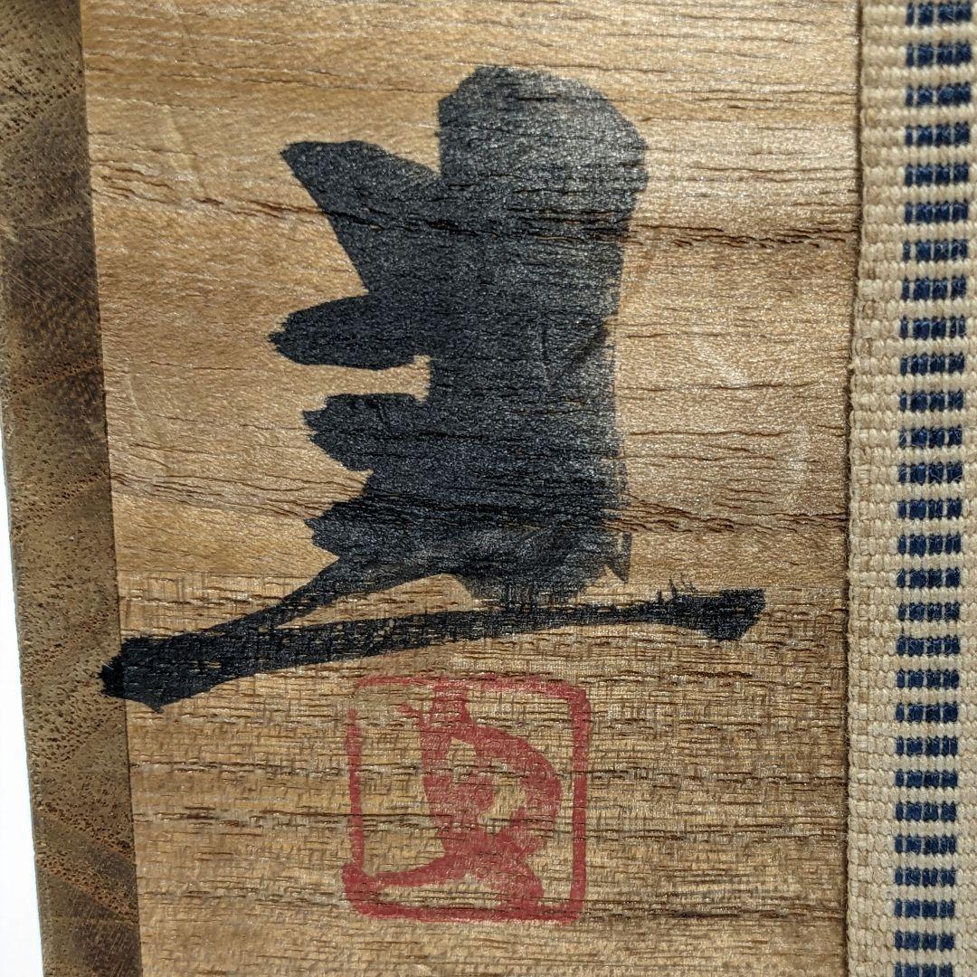 岡山県重要無形文化財 藤原建 備前焼 緋襷筒花入 四方桟