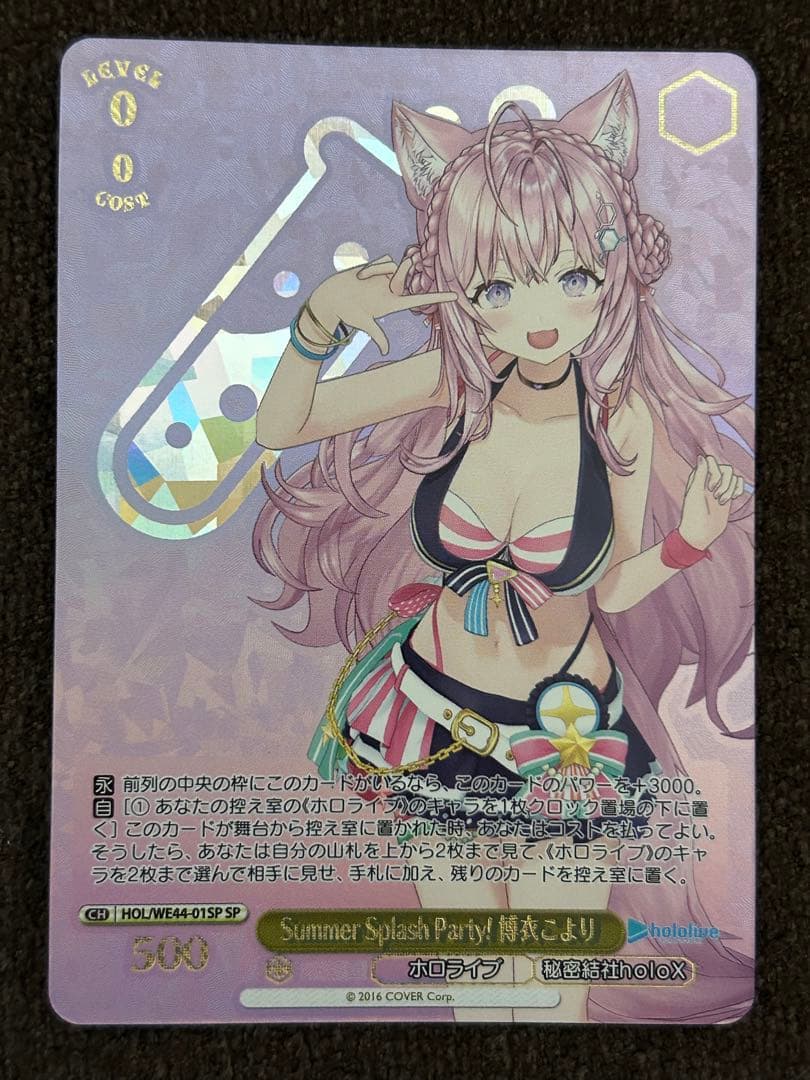 ホロライブ ヴァイスシュヴァルツ EXPO SP 博衣こより キミと願うミライ 博衣こより(HOL/WE36-04) | 福福トレカ ヴァイス