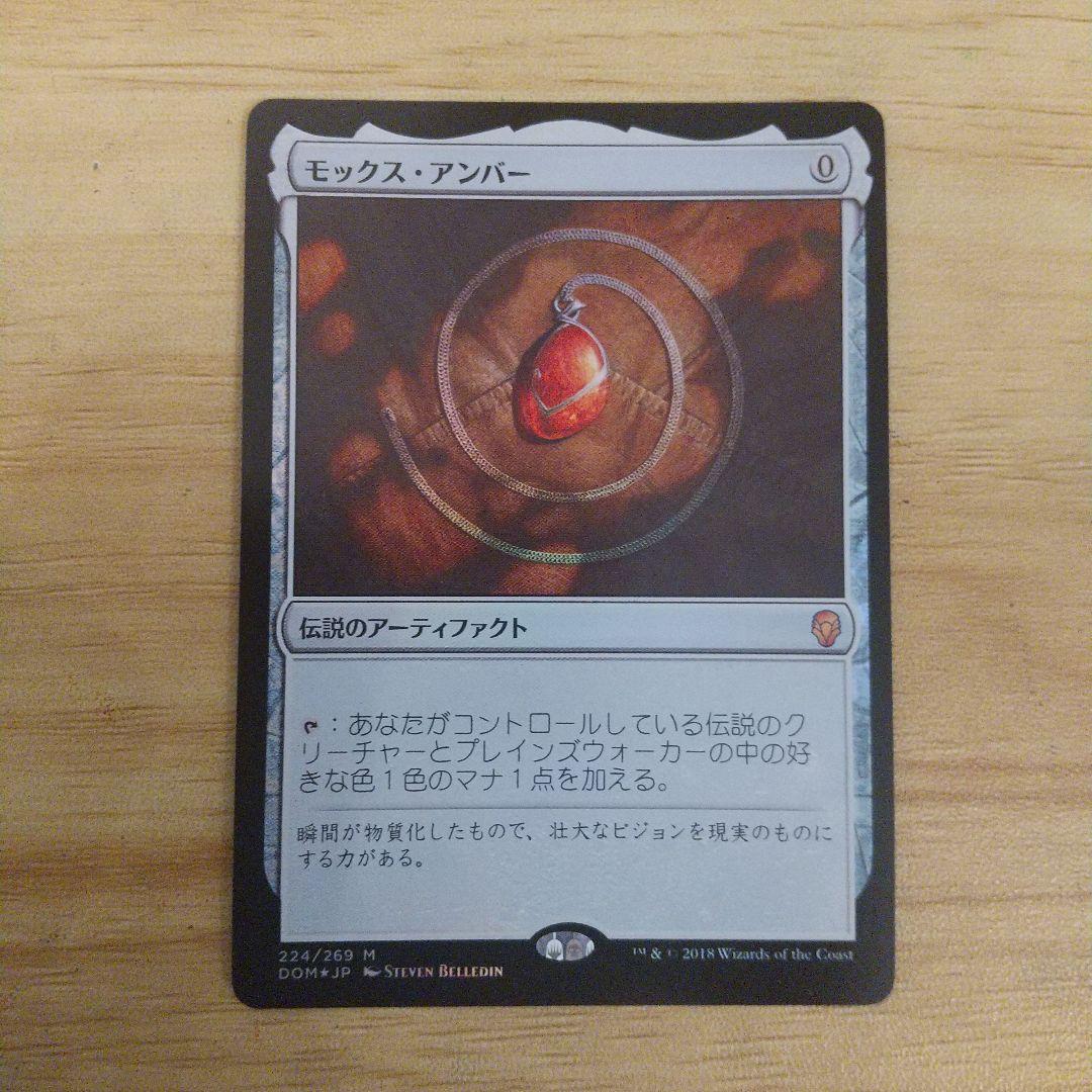 モックス・アンバーフォイル MoxAmber foil モックス アンバー FOIL MTG MTG MOX AMBER FOIL ITALIAN EXC - MOX D