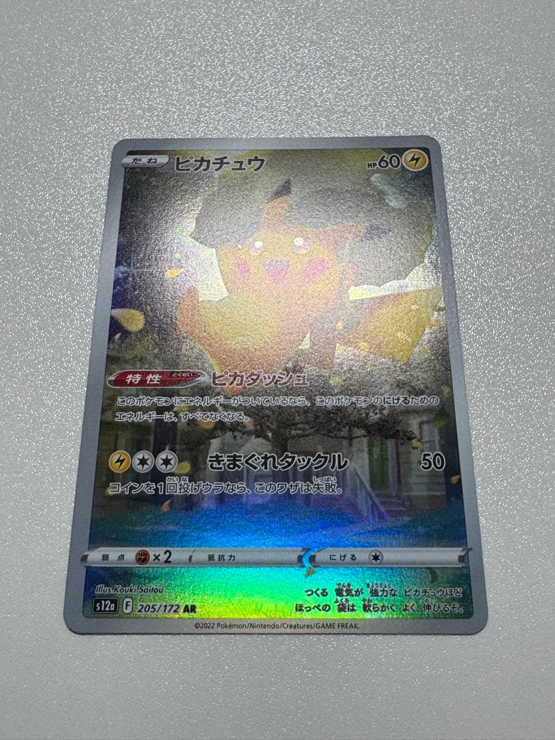 【美品】VSTARユニバース AR 9枚セット GODパック ピカチュウAR