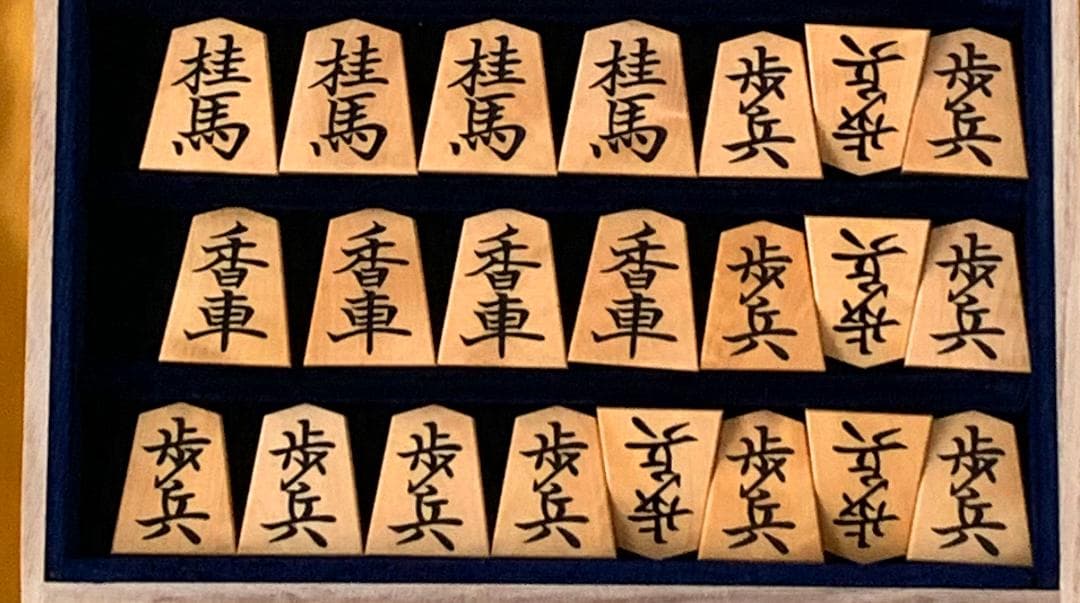 大輪カトレアさん専用--将棋駒 正虎作 巻菱湖書 御蔵ツゲ