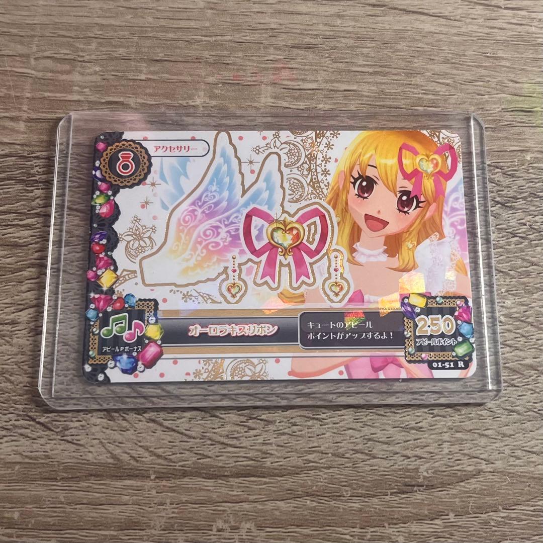 オーロラキスリボン アイカツ 星宮いちご カード オーロラキスリボン 排出版 ＋おまけ