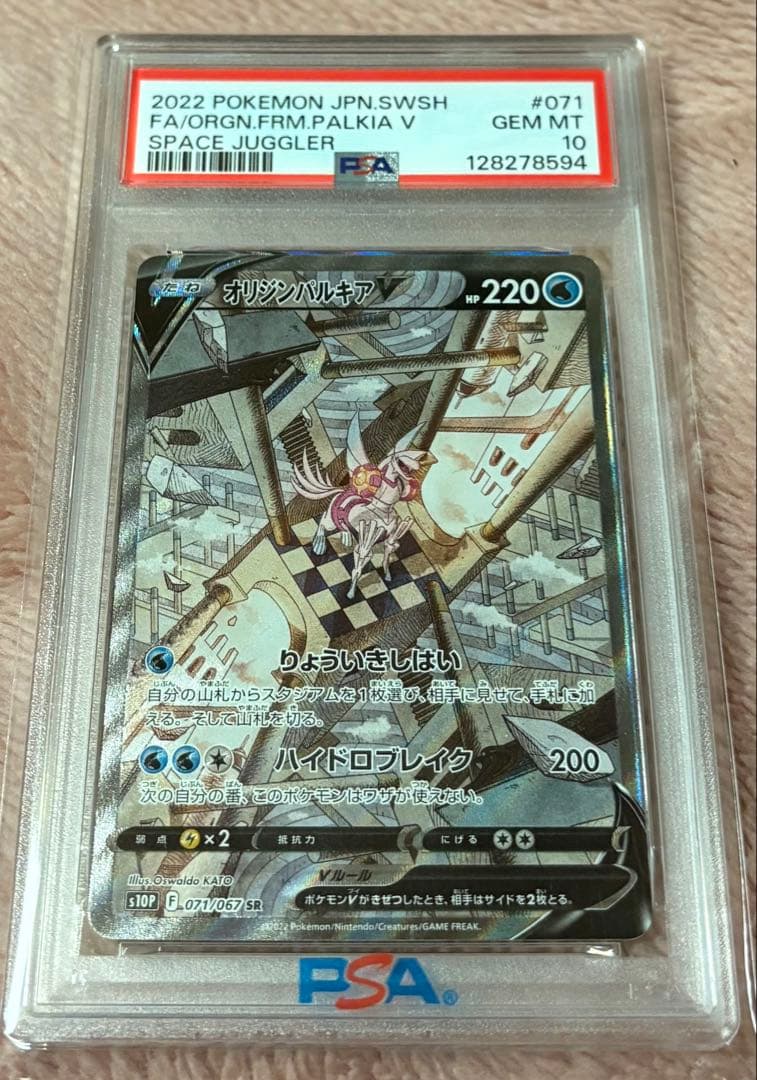 パルキアV PSA 10