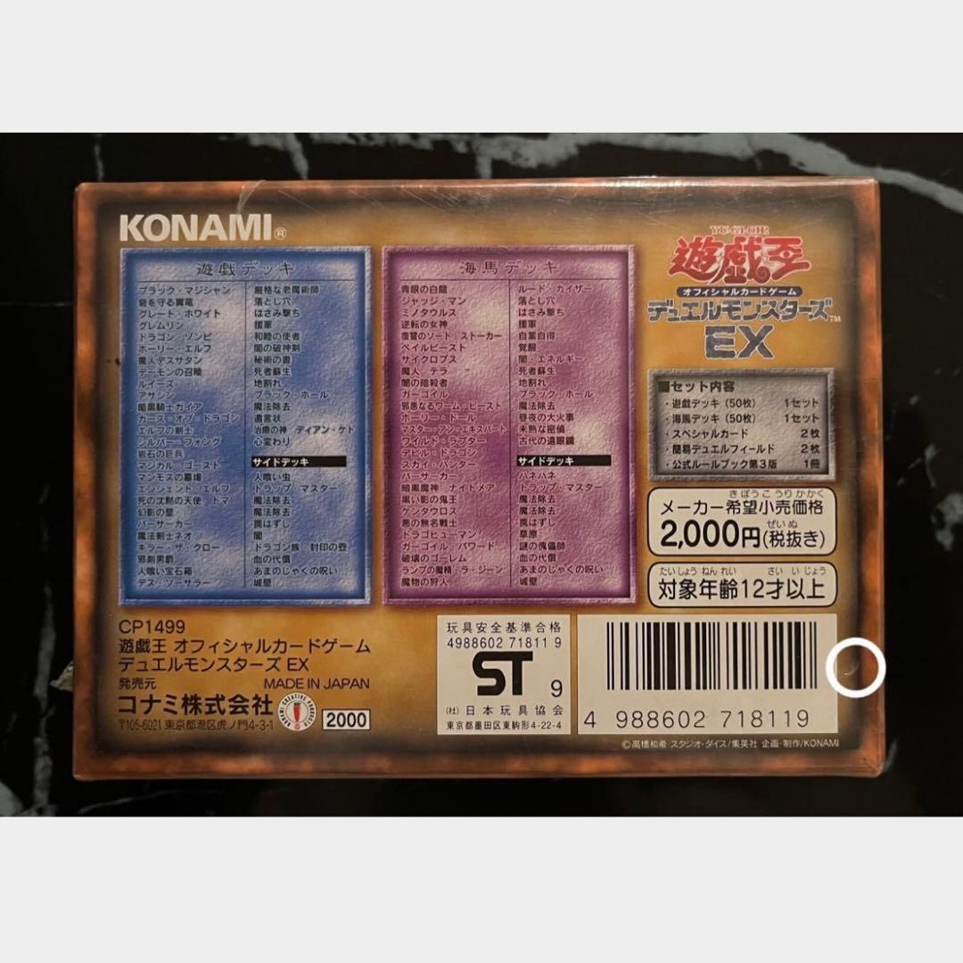 遊戯王デュエルモンスターズ EX 初期版