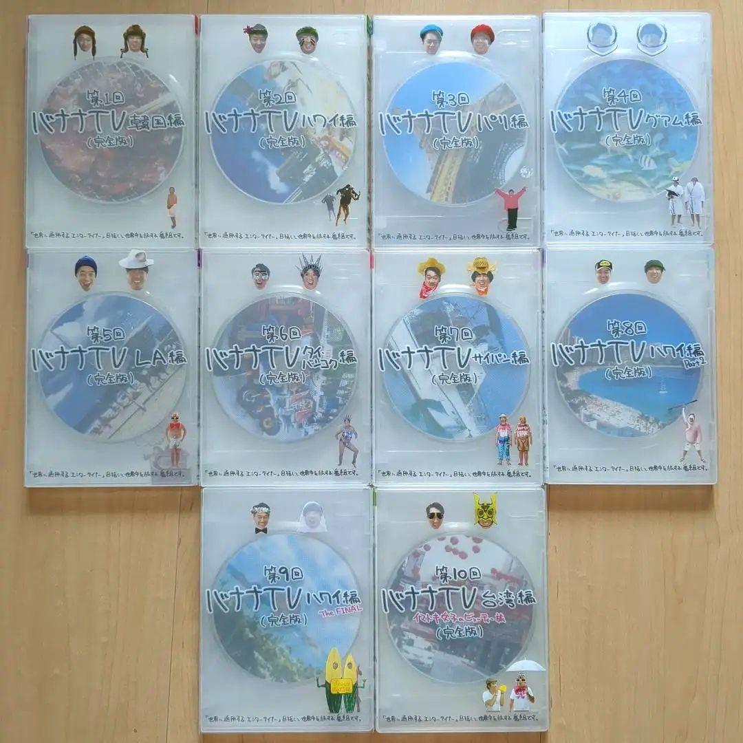 バナナマン バナナTV 1～10巻 全巻セット バナナマン バナナTV 1～10巻 全巻セット｜バナナマン バナナTV 1～10