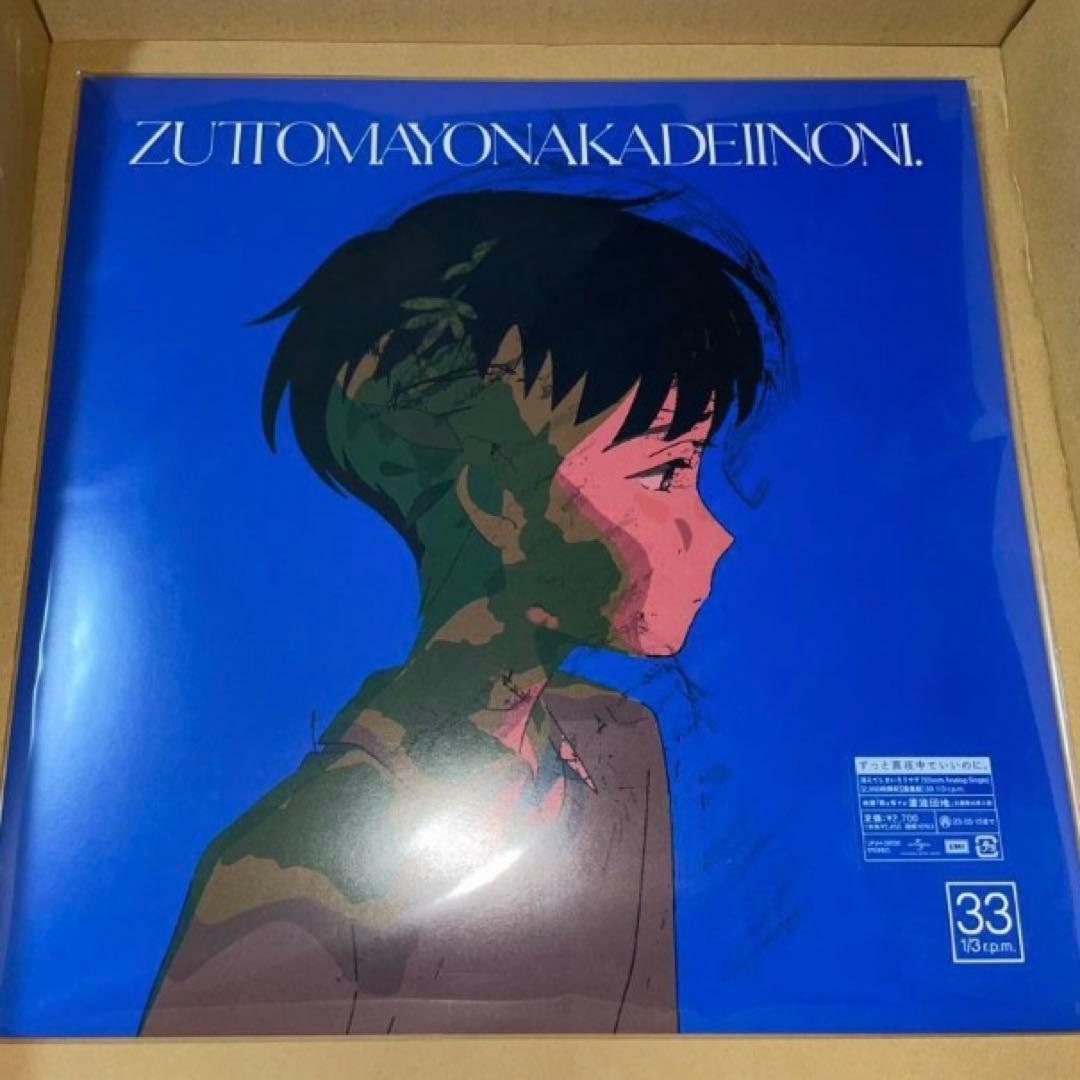 消えてしまいそうです レコード ずとまよ ずっと真夜中でいいのに 消えてしまいそうです【12inch Analog Single】 - ZUTOMAYO MART