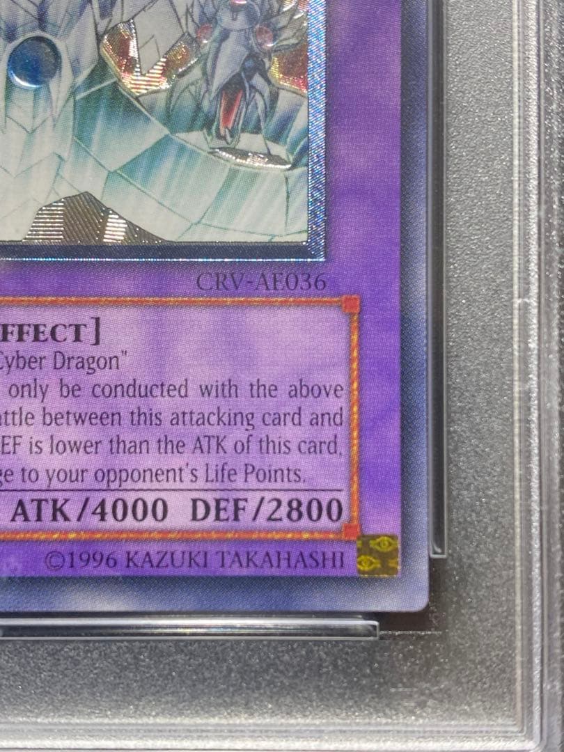 遊戯王サイバーツインドラゴン旧アジアレリーフPSA9