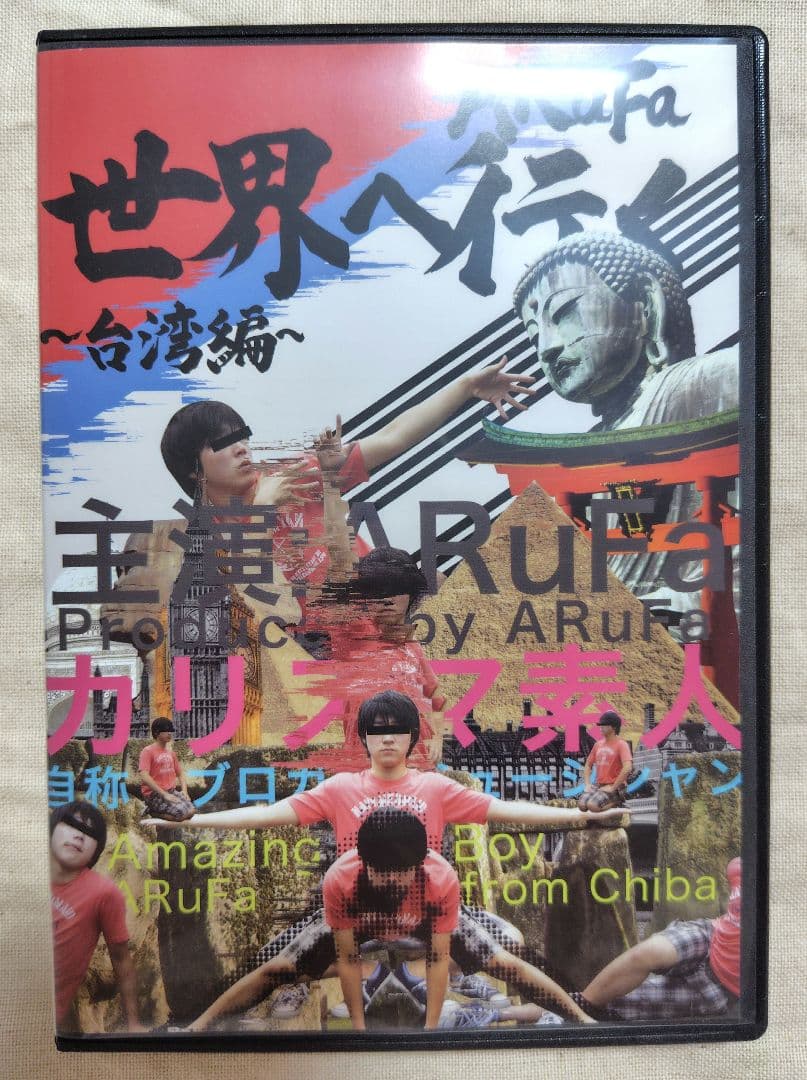 ARuFa 世界へ行く〜台湾編〜　DVD ARuFa 世界へ行く〜台湾編〜 DVD ARuFa 世界へ行く 台湾編 DVD