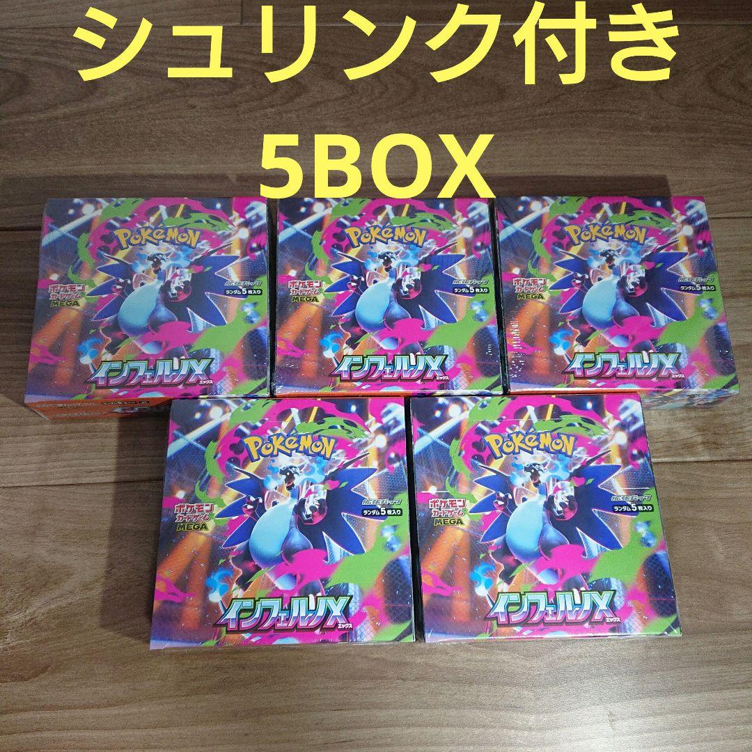 インフェルノX 5BOX シュリンク付き ポケモンカードゲーム インフェルノX 5BOX セット(シュリンク付き