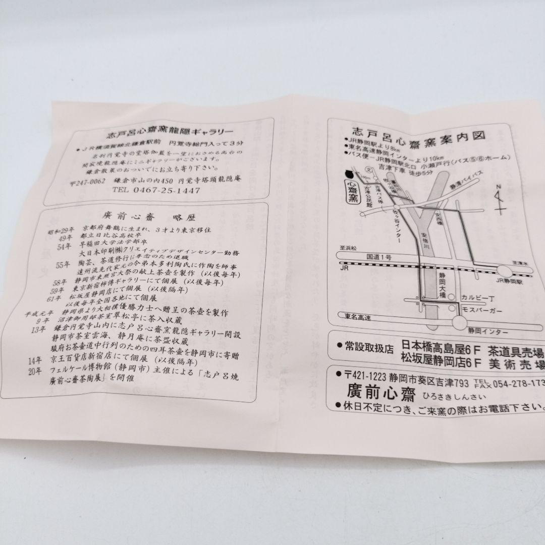 c411 蓋置 飴釉 砂金袋 志戸呂 廣前心斉 木箱 茶道具