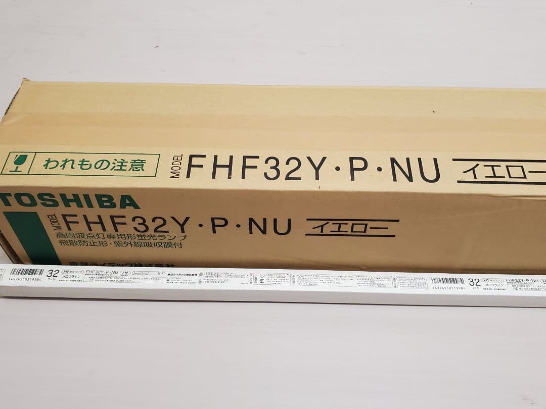 FHF32YPNU イエロー　クリーンランプ用　25本 FHF32YPNU イエロークリーンランプ用25本