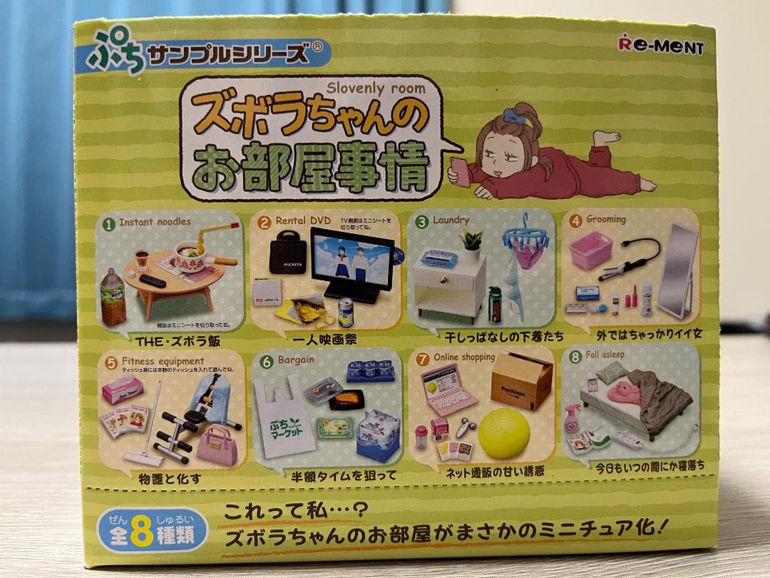 ぷちサンプル ズボラちゃんのお部屋事情 BOX商品 1BOX Amazon.co.jp: ぷちサンプル ズボラちゃんのお部屋事情 BOX商品 1BOX=8