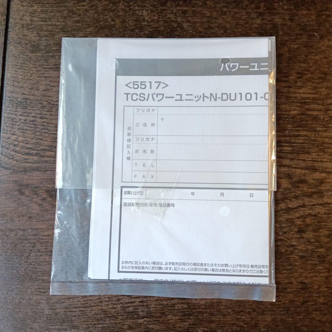 TCSパワーユニットN−DU101−CL＋DCフィーダー・延長コード