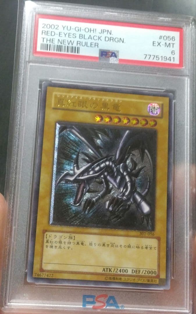 【PSA6】遊戯王 レッドアイズ・ブラックドラゴン（レリーフ） レッドアイズ ブラックドラゴン レリーフ レッドアイズブラック