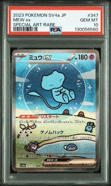 【psa10】ミュウex SAR シャイニートレジャー347/190 ポケモンカードゲーム ポケモンカード sv4a ハイクラスパック