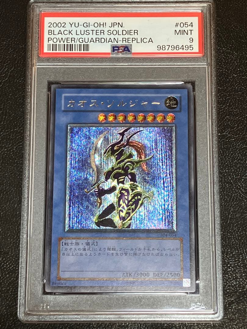 遊戯王　カオスソルジャー　レリーフ　PSA9　304-054 カオスソルジャー レリーフ」の激安通販 | magi