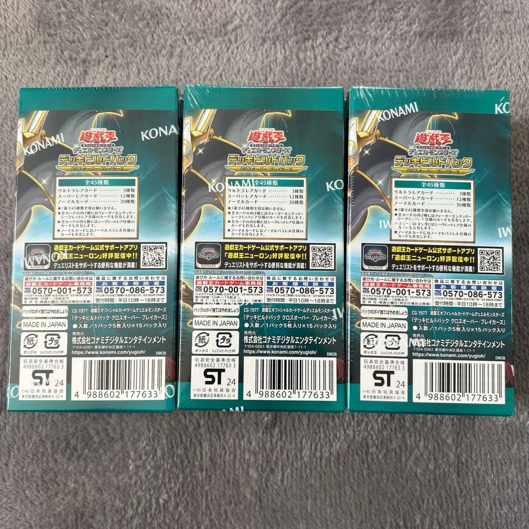 【シュリンク付き】遊戯王OCGデッキビルドパッククロスオーバー・ブレイカーズ