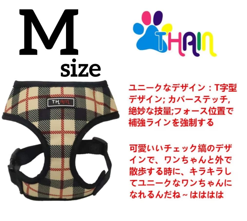7*犬用 チェック柄 ハーネス M THAIN 犬 胴輪 通気 人気 胴輪 簡単 72144795_01_r1.jpg