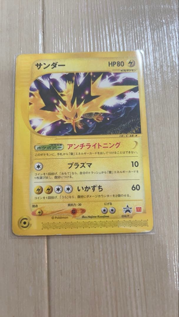 サンダー ポケモンカード HP80 値下げ