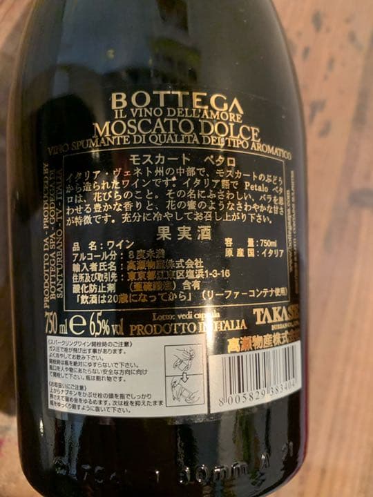 モスカートペタロ 750ml 12本セット