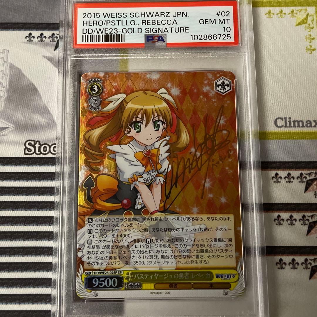 パスティヤージュの勇者 レベッカ SP PSA10 dogdays パスティヤージュの勇者 レベッカ SP PSA10 dogdays - メルカリ