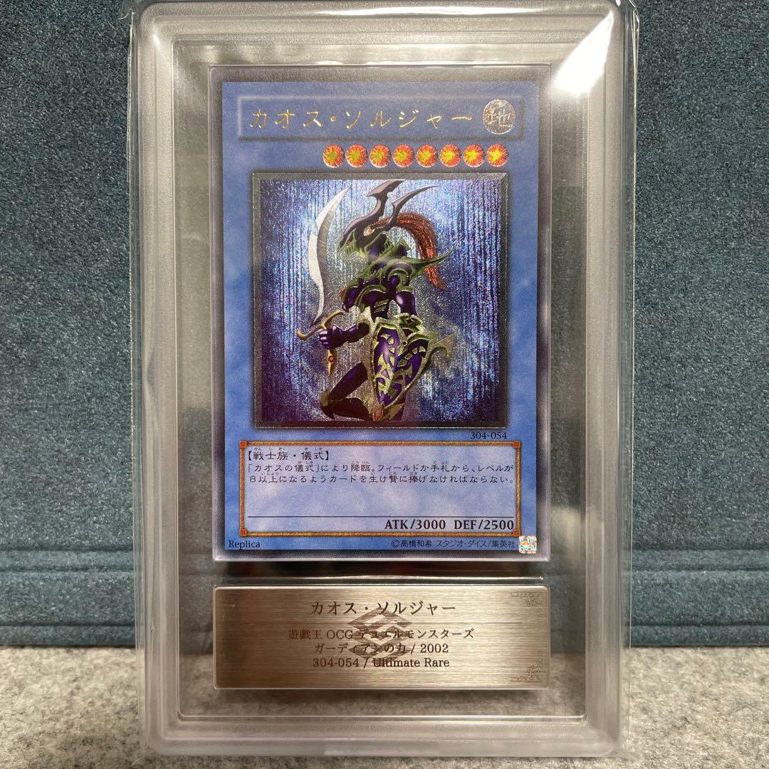 遊戯王 カオスソルジャー レリーフ ARS9