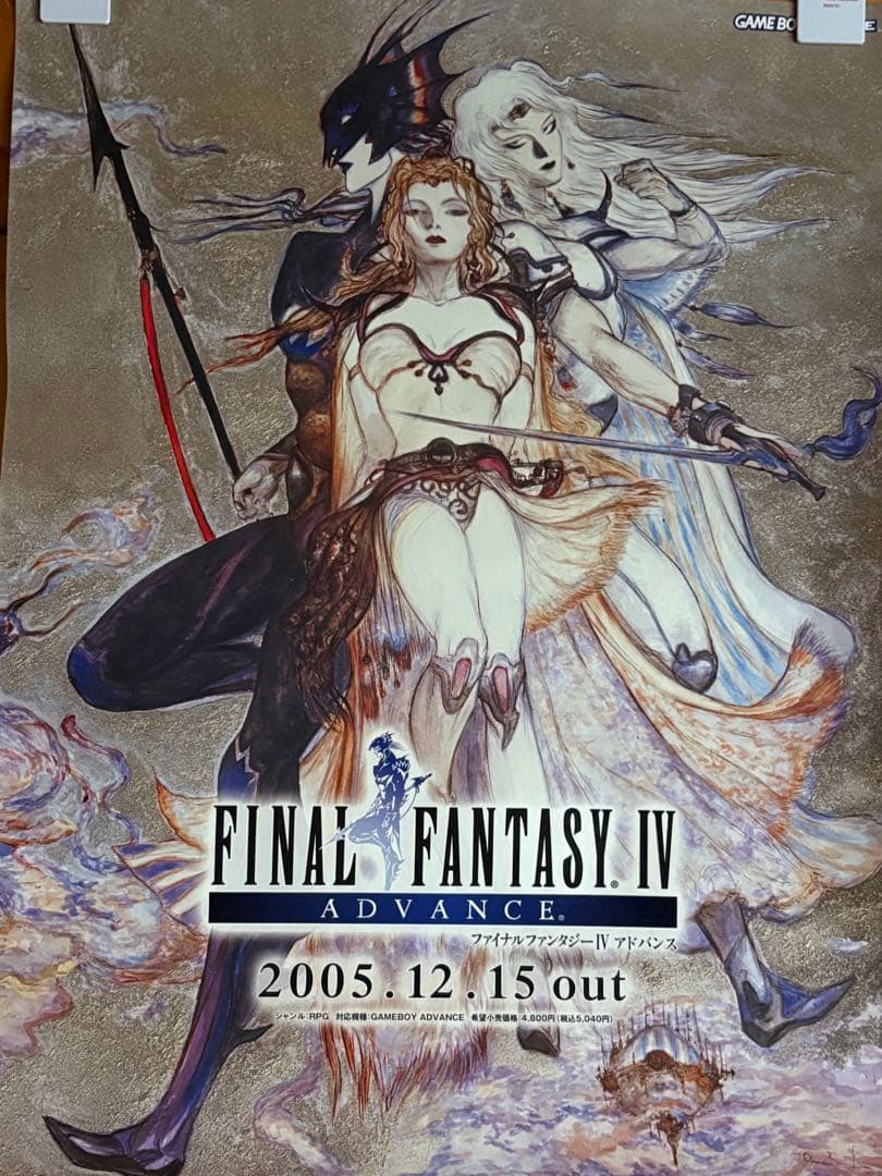 ファイナルファンタジーⅣ アドバンス （GBA） B2ポスター ファイナルファンタジーⅣ アドバンス （GBA） B2ポスター ファイナル