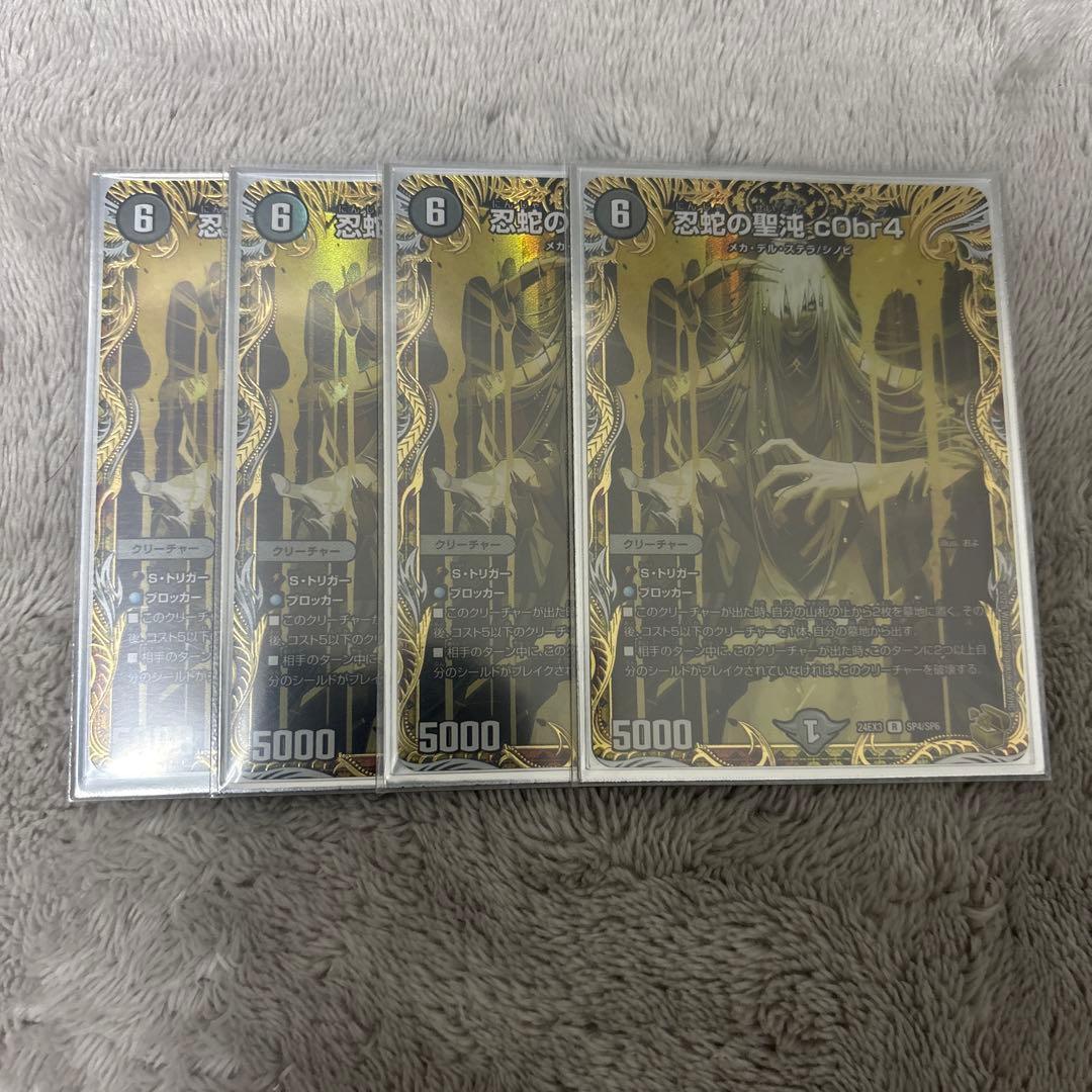 忍蛇の聖沌 c0br4 金トレジャー コブラ cObr4 忍蛇の聖沌cObr4コブラ金トレジャー デュエナマイト - メルカリ