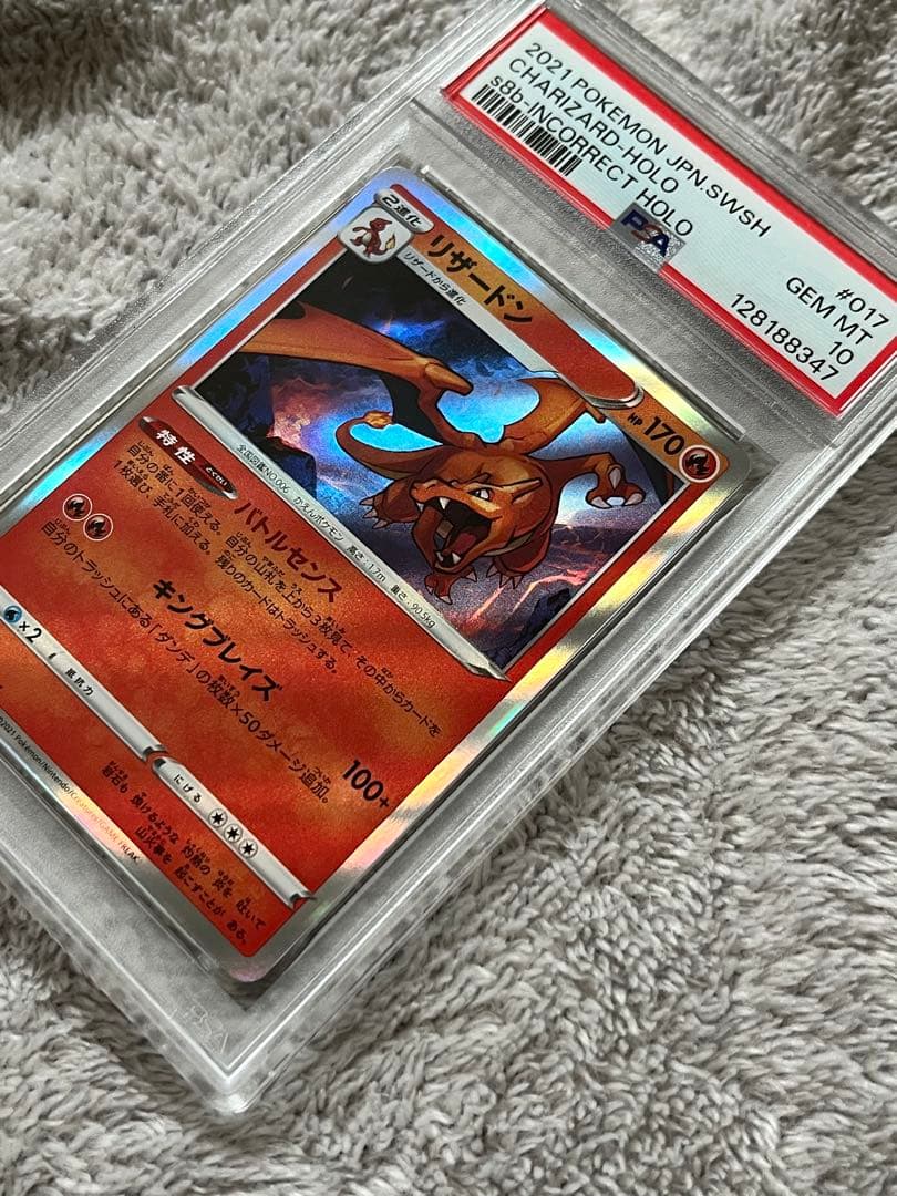 PSA10 リザードン　エラー　SR加工