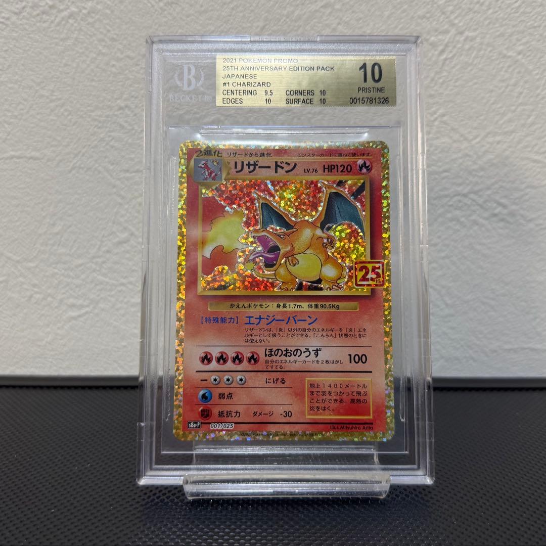 リザードン 25th BGS10 ゴールドラベル BGS10ゴールドラベル】ポケモンカード 25周年記念 リザードン