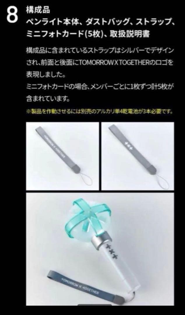txt ペンライト ver.2 TOMORROW X TOGETHER 公式
