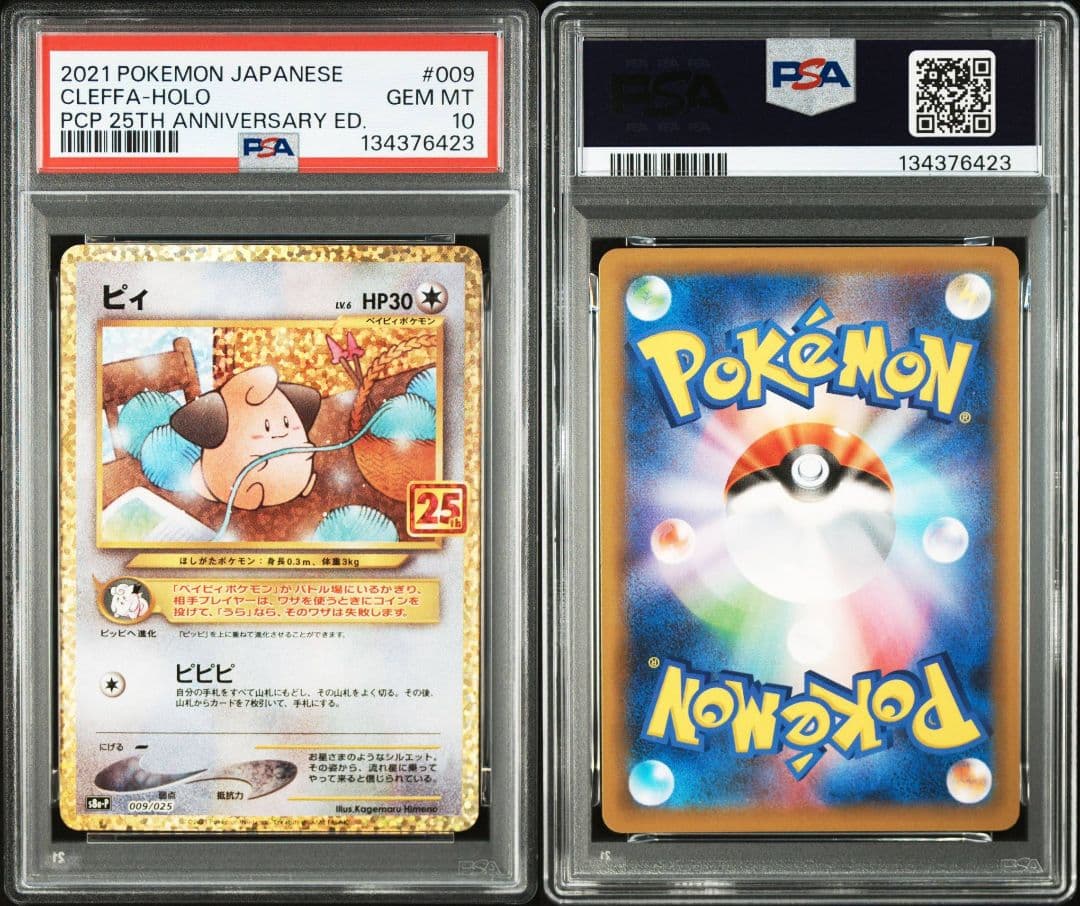 ピィ プロモ 25th ANNIVERSARY 009/025 PSA10 - メルカリ