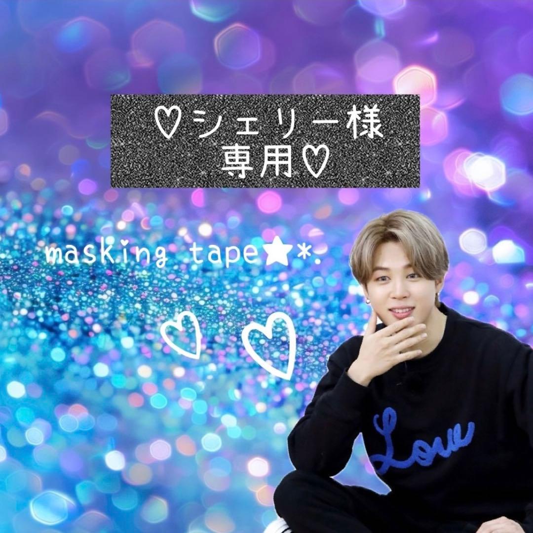 ⑅◡̈*♡⭐︎シェリー⭐︎さま⑅◡̈*♡専用 切ってしまえばいいよ