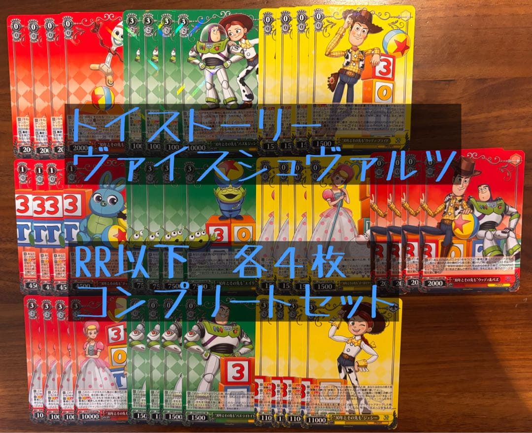 ヴァイスシュヴァルツ トイ・ストーリー RR以下4コン 新 デザインゲーム・おもちゃ・グッズ - ヴァイスシュヴァルツ トイ