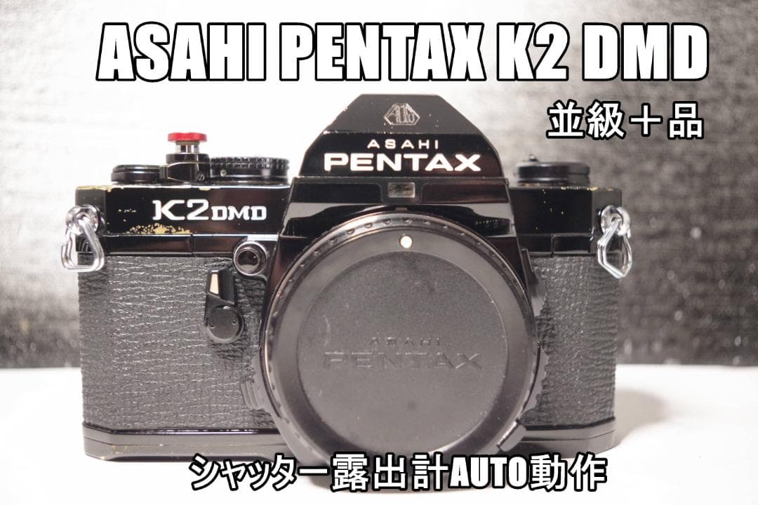 DM70 ASAHI PENTAX K2 DMD 並級＋品一部保証 DM70 ASAHI PENTAX K2 DMD 並級＋品一部保証 赤城耕一：第6回 「TEM