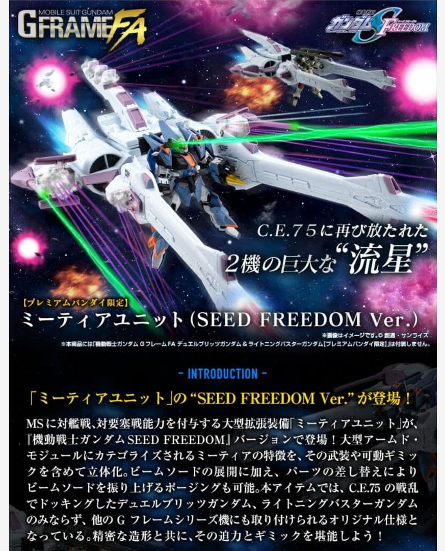 PB限定セット ミーティア デュエルブリッツガンダム＆ライトニング