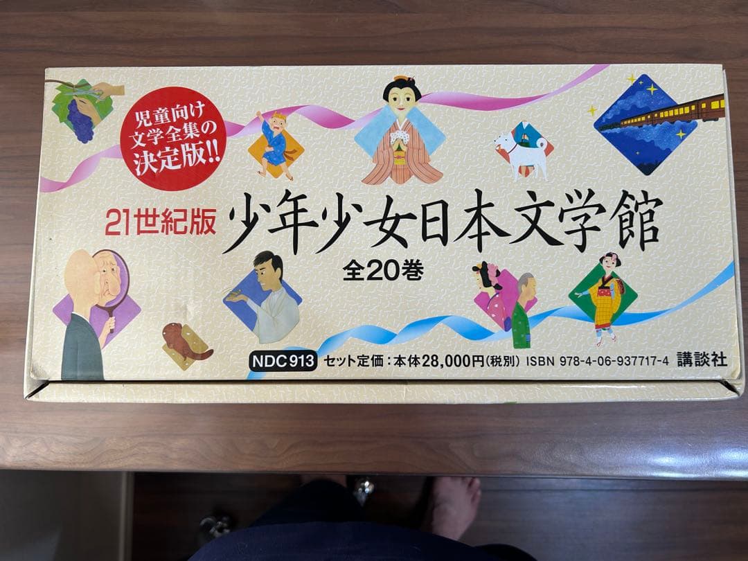 21世紀版　少年少女日本文学館 全20巻 41LwbZ192RL._AC_UL210_SR210,