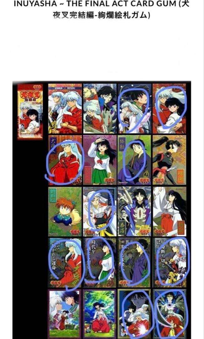 【バラ売り可】犬夜叉完結編 絢爛絵札ガム 11種セット バンダイ 商品・サービスサイト | 犬夜叉完結編 絢爛絵札ガム | 商品情報