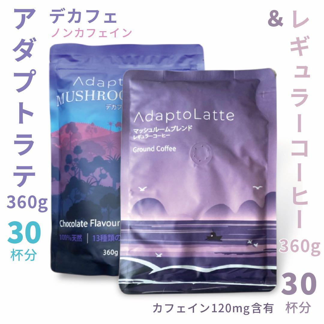 本日到着！／AdaptoLatte ☆ アダプトラテ デカフェ+ コーヒーR - メルカリ