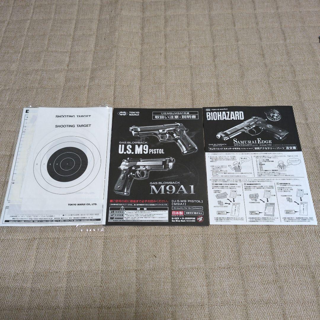東京マルイ SAMURAI EDGEスタンダードモデル ハイグレードタイプ