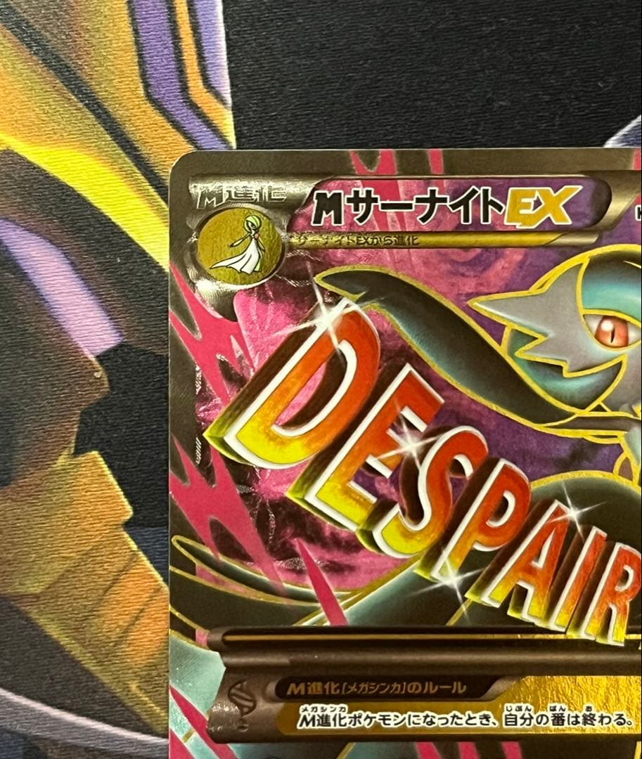 極美品】MサーナイトEX SR XY11 057/054