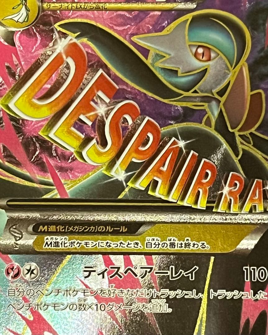 極美品】MサーナイトEX SR XY11 057/054