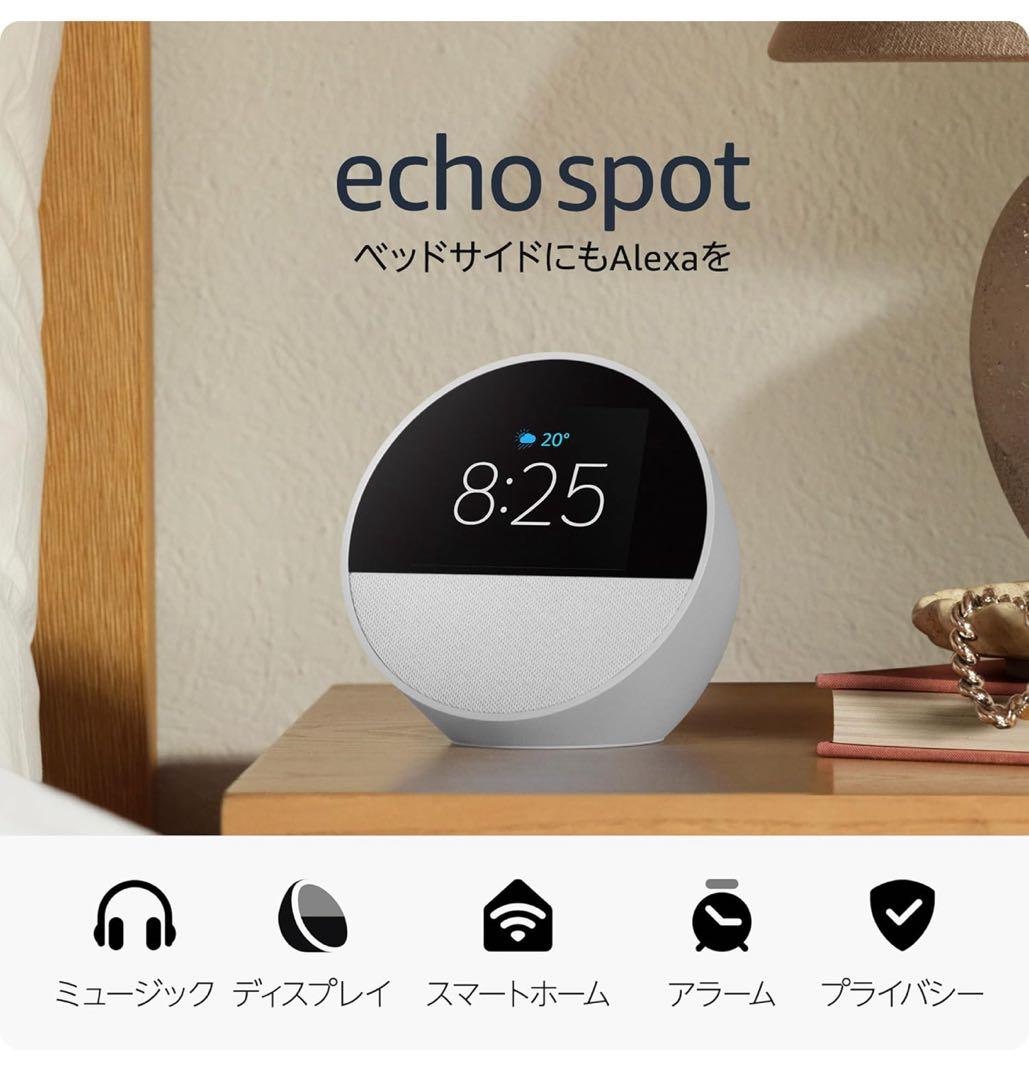 【新品未開封】Amazon Echo Spot 2024発売 ホワイト Amazon Echo Spot (2024 Release) Smart Alarm Clock with Vibrant