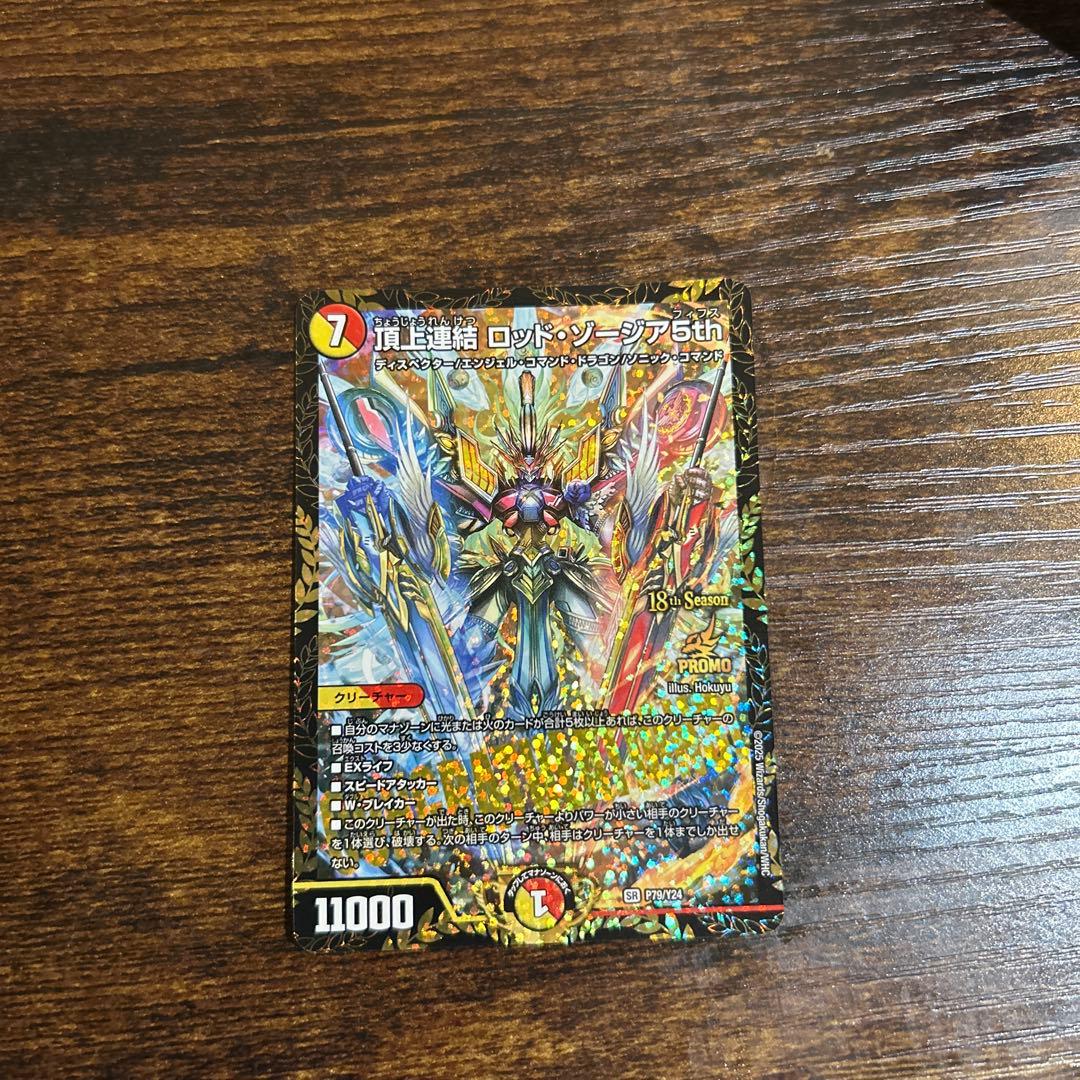 即発送】頂上連結ロッド・ゾージア 5th ロッドゾージア CS優勝プロモ