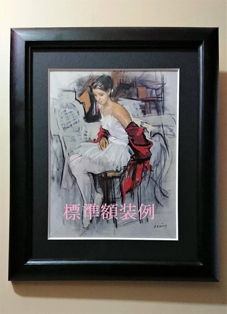 山本有彩、「私たちには詩が必要だ」、希少画集・額装画、日本製・新品額縁